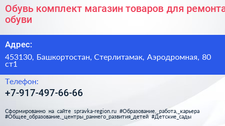 Обувь комплект магазин товаров для ремонта обуви - визитка