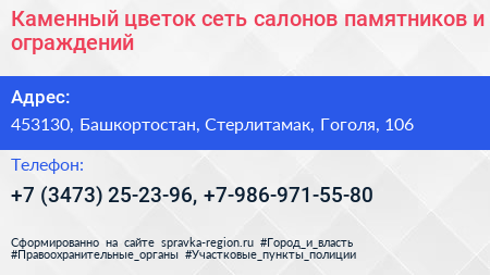 Каменный цветок сеть салонов памятников и ограждений - визитка