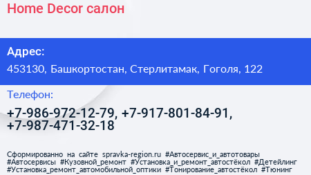 Home Decor салон - визитка