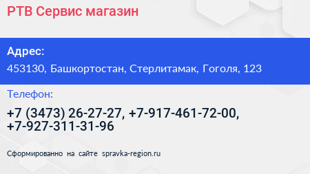 РТВ Сервис магазин - визитка