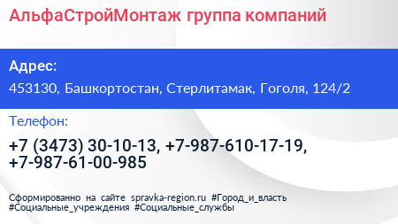 АльфаСтройМонтаж группа компаний - визитка