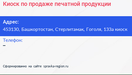 Киоск по продаже печатной продукции - визитка