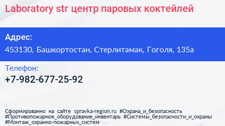 Laboratory str центр паровых коктейлей - визитка