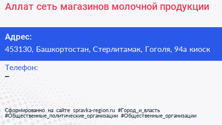 Аллат сеть магазинов молочной продукции - визитка