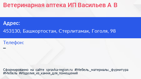 Ветеринарная аптека ИП Васильев А В  - визитка