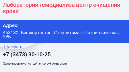 Лаборатория гемодиализа центр очищения крови - визитка