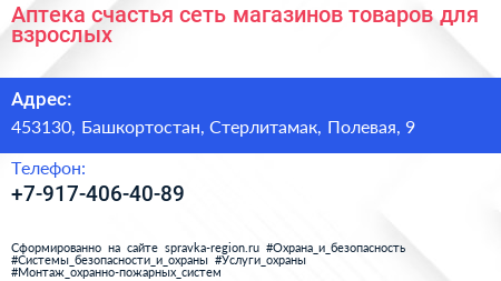 Аптека счастья сеть магазинов товаров для взрослых - визитка