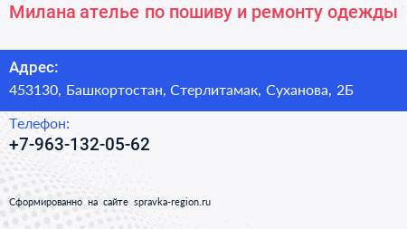 Милана ателье по пошиву и ремонту одежды - визитка