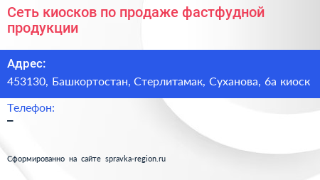 Сеть киосков по продаже фастфудной продукции - визитка