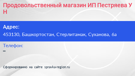 Продовольственный магазин ИП Пестряева У Н  - визитка