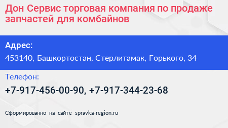 Дон Сервис торговая компания по продаже запчастей для комбайнов - визитка
