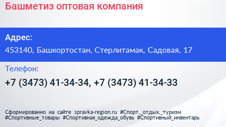 Башметиз оптовая компания - визитка