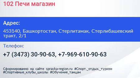 102 Печи магазин - визитка