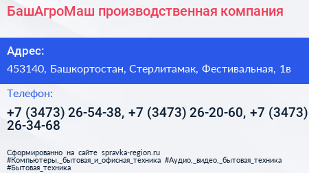 БашАгроМаш производственная компания - визитка