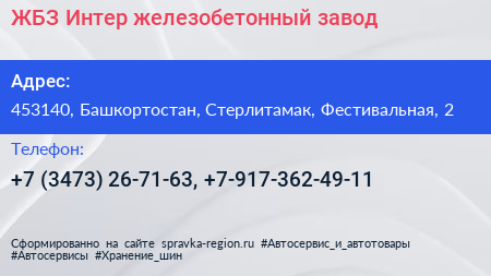 ЖБЗ Интер железобетонный завод - визитка