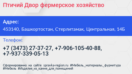 Птичий Двор фермерское хозяйство - визитка
