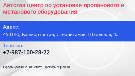 Автогаз центр по установке пропанового и метанового оборудования - визитка