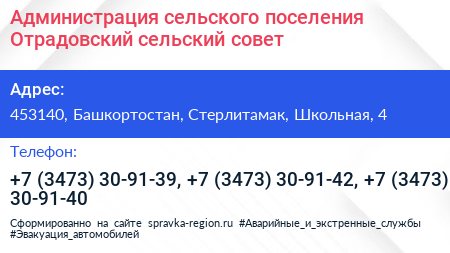 Администрация сельского поселения Отрадовский сельский совет - визитка