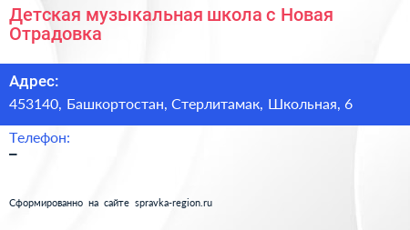 Детская музыкальная школа с Новая Отрадовка - визитка
