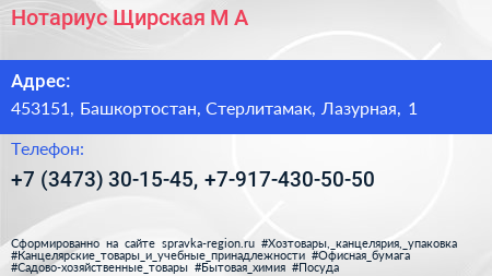 Нотариус Щирская М А  - визитка
