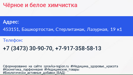 Чёрное и белое химчистка - визитка