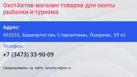 ОхотАктив магазин товаров для охоты рыбалки и туризма - визитка
