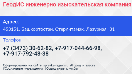 ГеодИС инженерно изыскательская компания - визитка