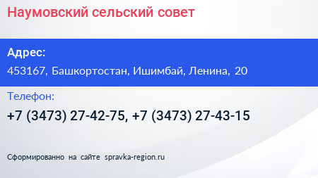 Наумовский сельский совет - визитка