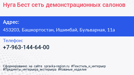 Нажмите, чтобы скачать визитку Нуга Бест сеть демонстрационных салонов - визитка