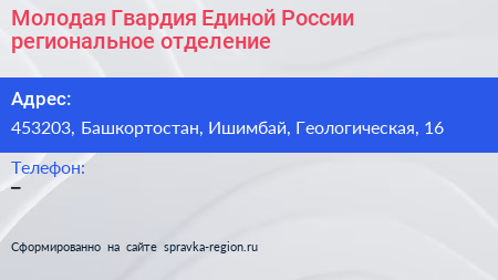 Молодая Гвардия Единой России региональное отделение - визитка