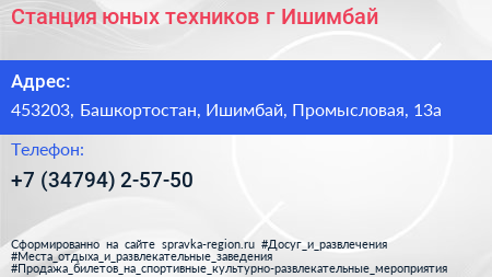 Станция юных техников г Ишимбай - визитка