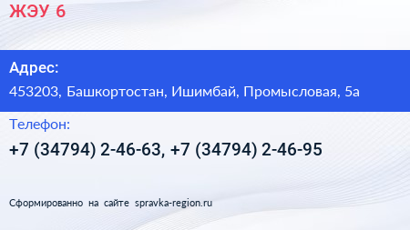 ЖЭУ 6 - визитка