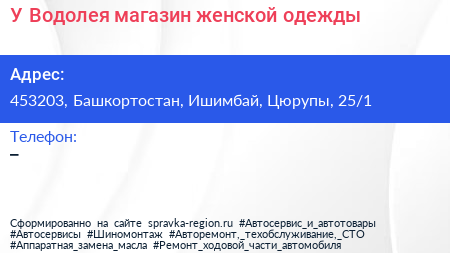 У Водолея магазин женской одежды - визитка