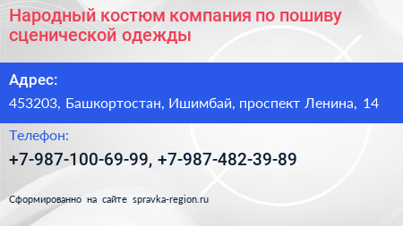 Народный костюм компания по пошиву сценической одежды - визитка
