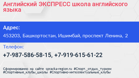 Английский ЭКСПРЕСС школа английского языка - визитка