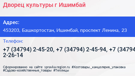 Дворец культуры г Ишимбай - визитка