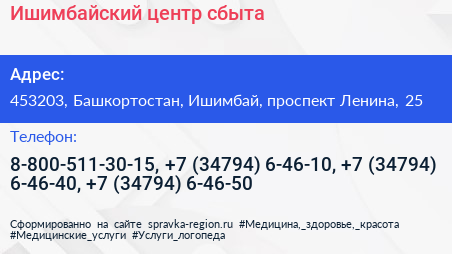Ишимбайский центр сбыта - визитка
