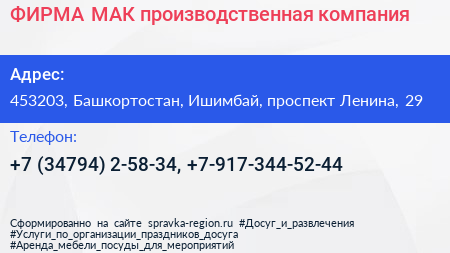 ФИРМА МАК производственная компания - визитка
