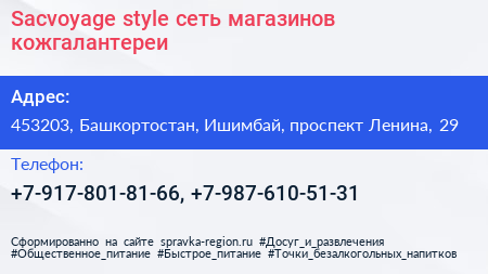 Sacvoyage style сеть магазинов кожгалантереи - визитка