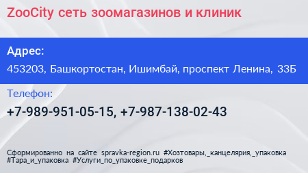 ZooCity сеть зоомагазинов и клиник - визитка