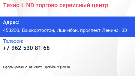 Техно L ND торгово сервисный центр - визитка