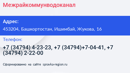 Межрайкоммунводоканал - визитка