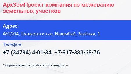 АрхЗемПроект компания по межеванию земельных участков - визитка