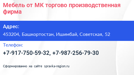 Мебель от МК торгово производственная фирма - визитка