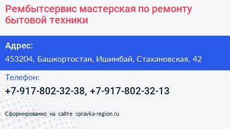 Рембытсервис мастерская по ремонту бытовой техники - визитка