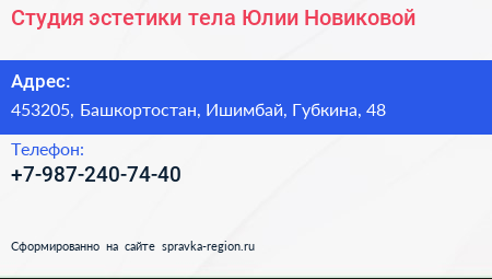 Нажмите, чтобы скачать визитку Студия эстетики тела Юлии Новиковой - визитка