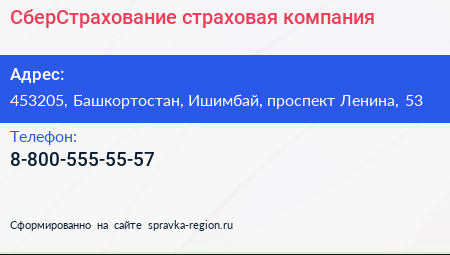 Нажмите, чтобы скачать визитку СберСтрахование страховая компания - визитка