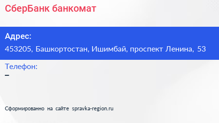 Нажмите, чтобы скачать визитку СберБанк банкомат - визитка