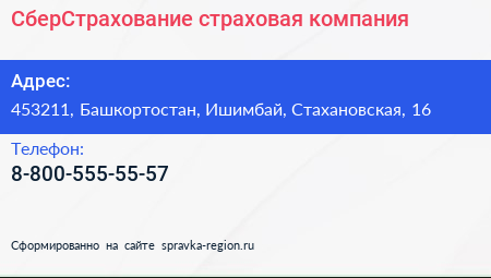 Нажмите, чтобы скачать визитку СберСтрахование страховая компания - визитка