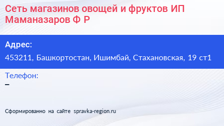 Сеть магазинов овощей и фруктов ИП Маманазаров Ф Р  - визитка